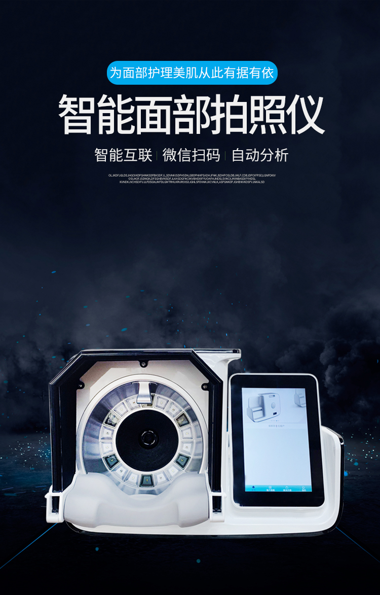 智能面部拍照儀可實(shí)現(xiàn)對皮膚問題進(jìn)行自動分析