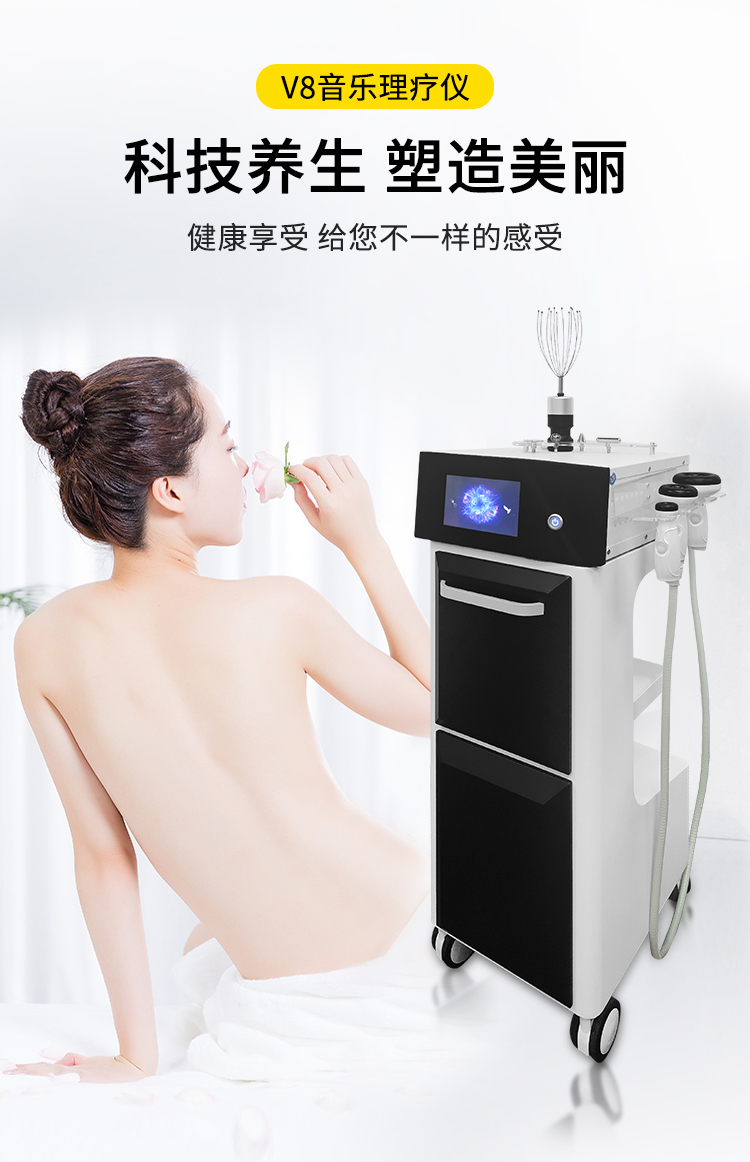 V8音樂(lè)理療儀，科技養(yǎng)生、塑造美麗