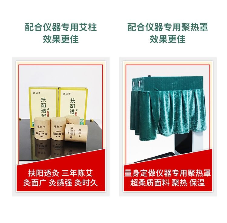 儀器配有專(zhuān)用艾柱和聚熱罩，搭配使用效果更好