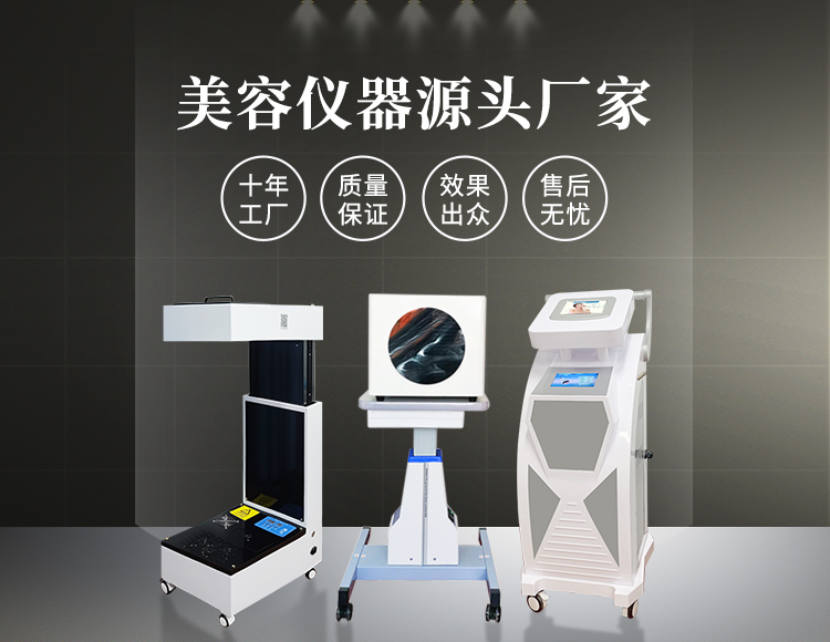 國(guó)內(nèi)比較好的美容儀器生產(chǎn)廠家